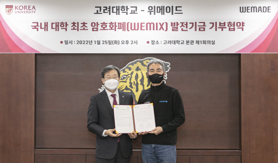 정진택(왼쪽) 고려대 총장과 장현국 ㈜위메이드 대표가 암호화폐 발전기금 기부 협약식을 열고 기념촬영을 하고 있다.  고려대 제공